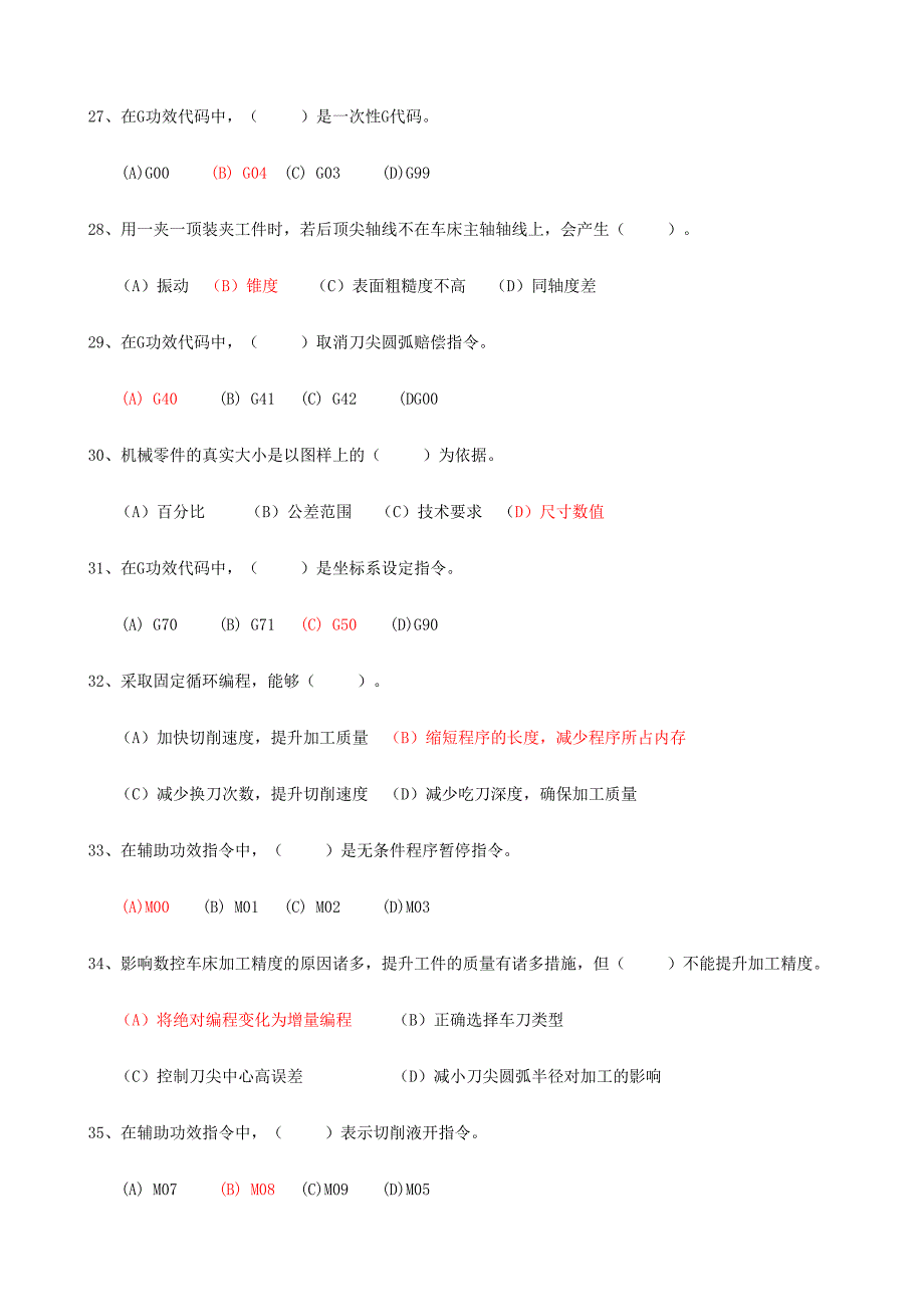 2024年数控车中级题库_第4页