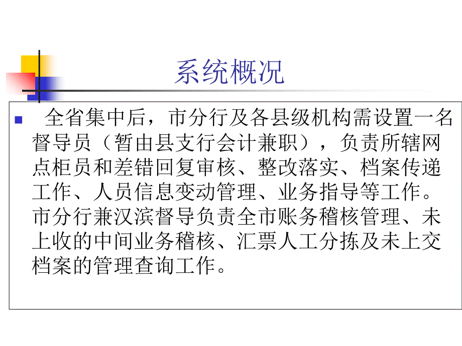 邮政储蓄银行培训课件_第3页