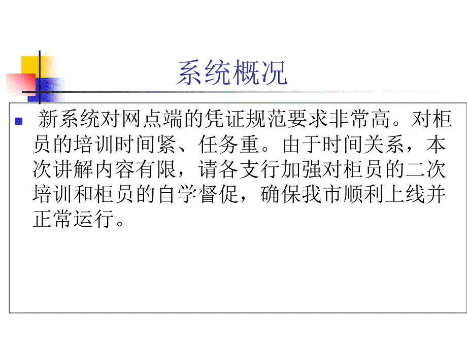 邮政储蓄银行培训课件_第4页