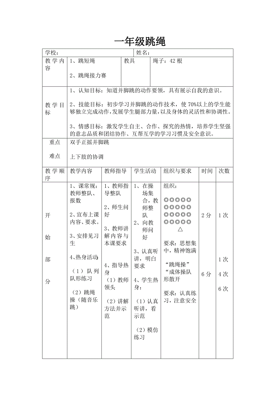 一年级跳绳[1].doc_第1页