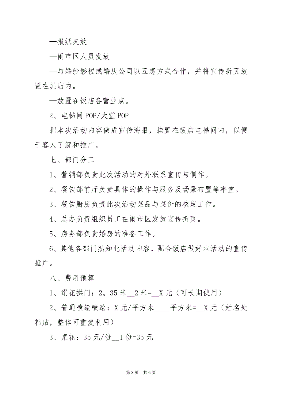 2024年餐饮营销方案范本_第3页