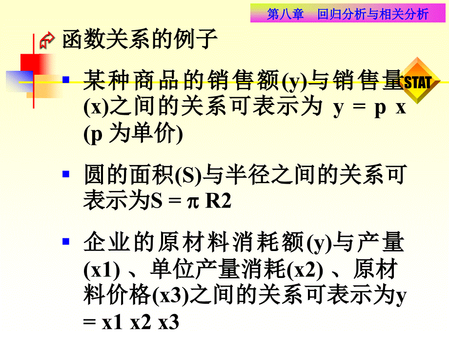 第八章相关与回归分析_第4页