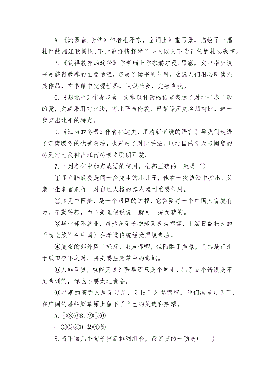 云南省双江县第一完全中学2021-2022学年高一上学期9月月考语文试题统编版高一必修上.docx_第3页