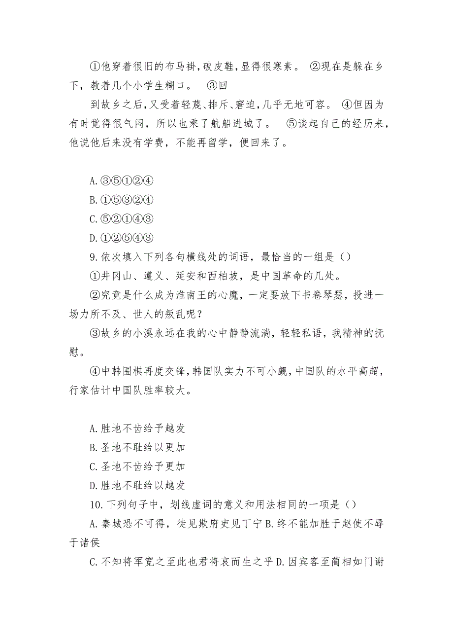 云南省双江县第一完全中学2021-2022学年高一上学期9月月考语文试题统编版高一必修上.docx_第4页