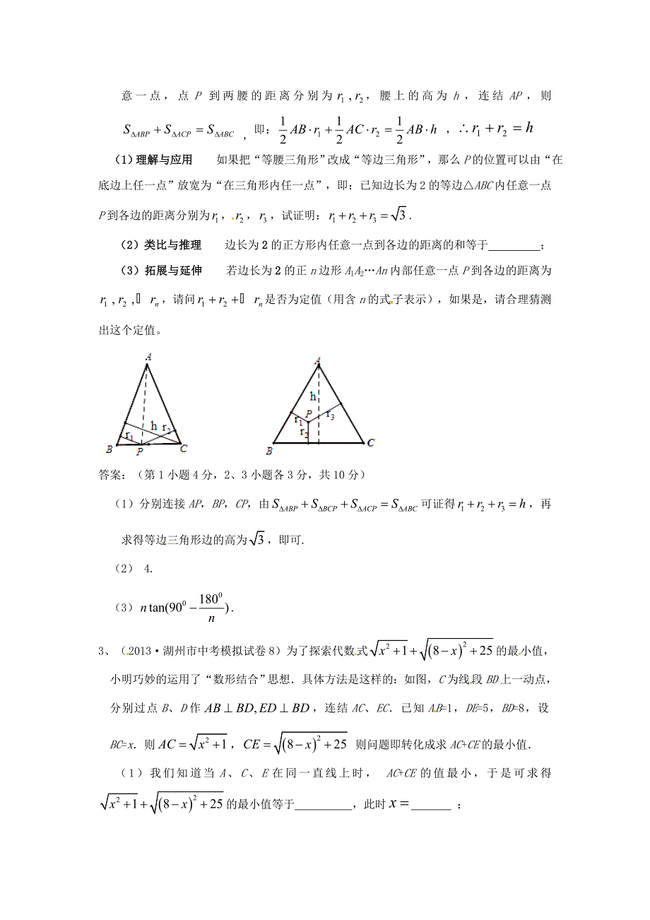 全国名校2013年中考数学模拟试卷分类汇编40-阅读理解型问题.doc_第2页