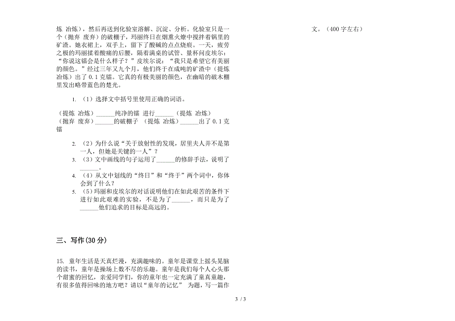 人教版六年级总复习综合练习下学期语文期末试卷.docx_第3页