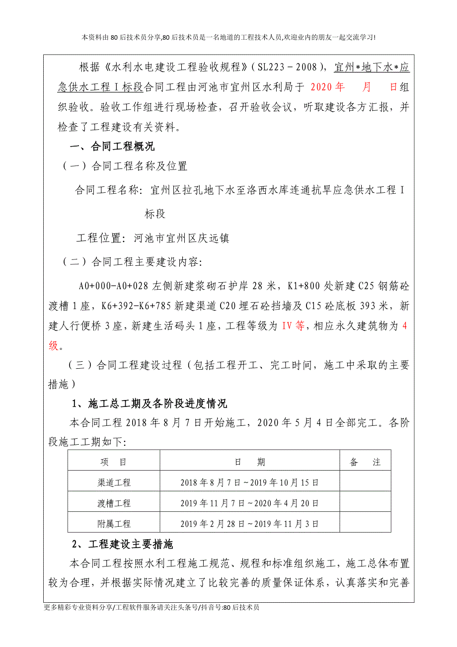 某水库工程完工验收鉴定书_第3页