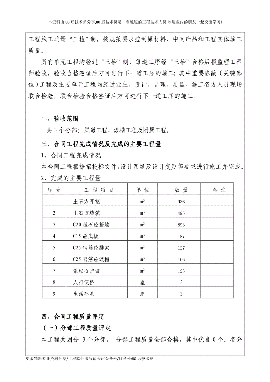 某水库工程完工验收鉴定书_第4页