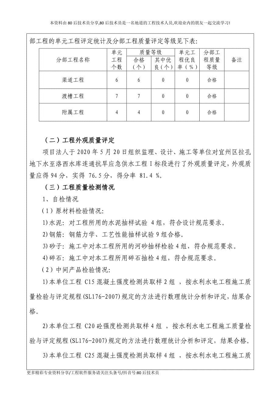 某水库工程完工验收鉴定书_第5页