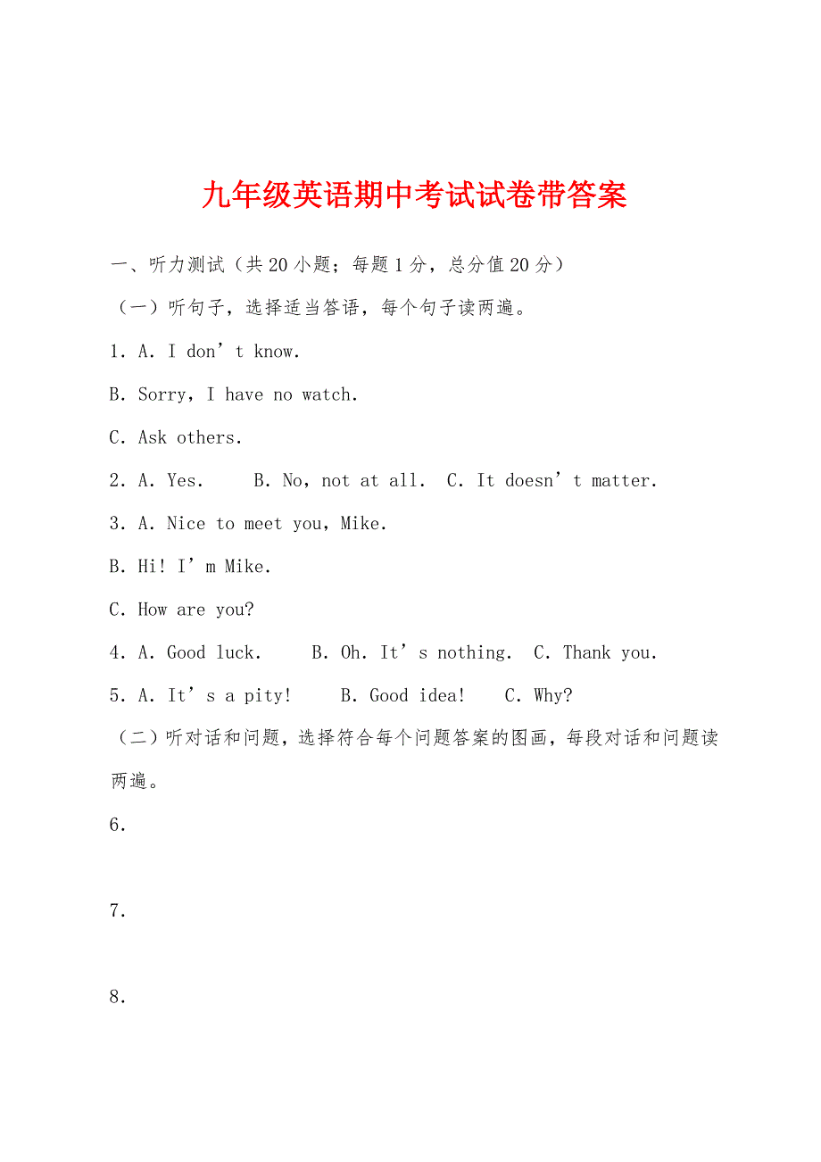 九年级英语期中考试试卷带答案.docx_第1页