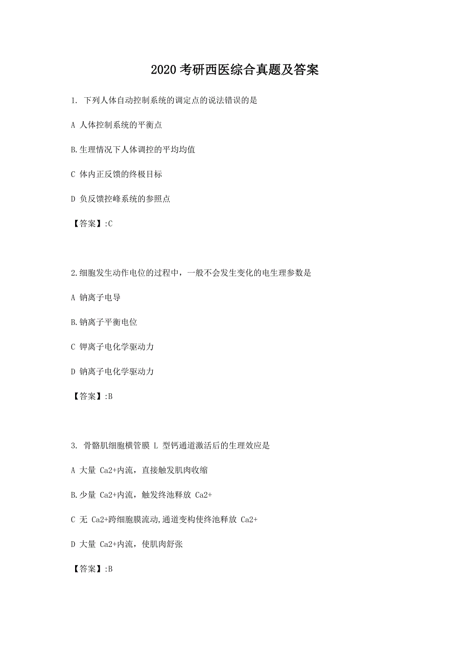 2020考研西医综合真题及答案_第1页