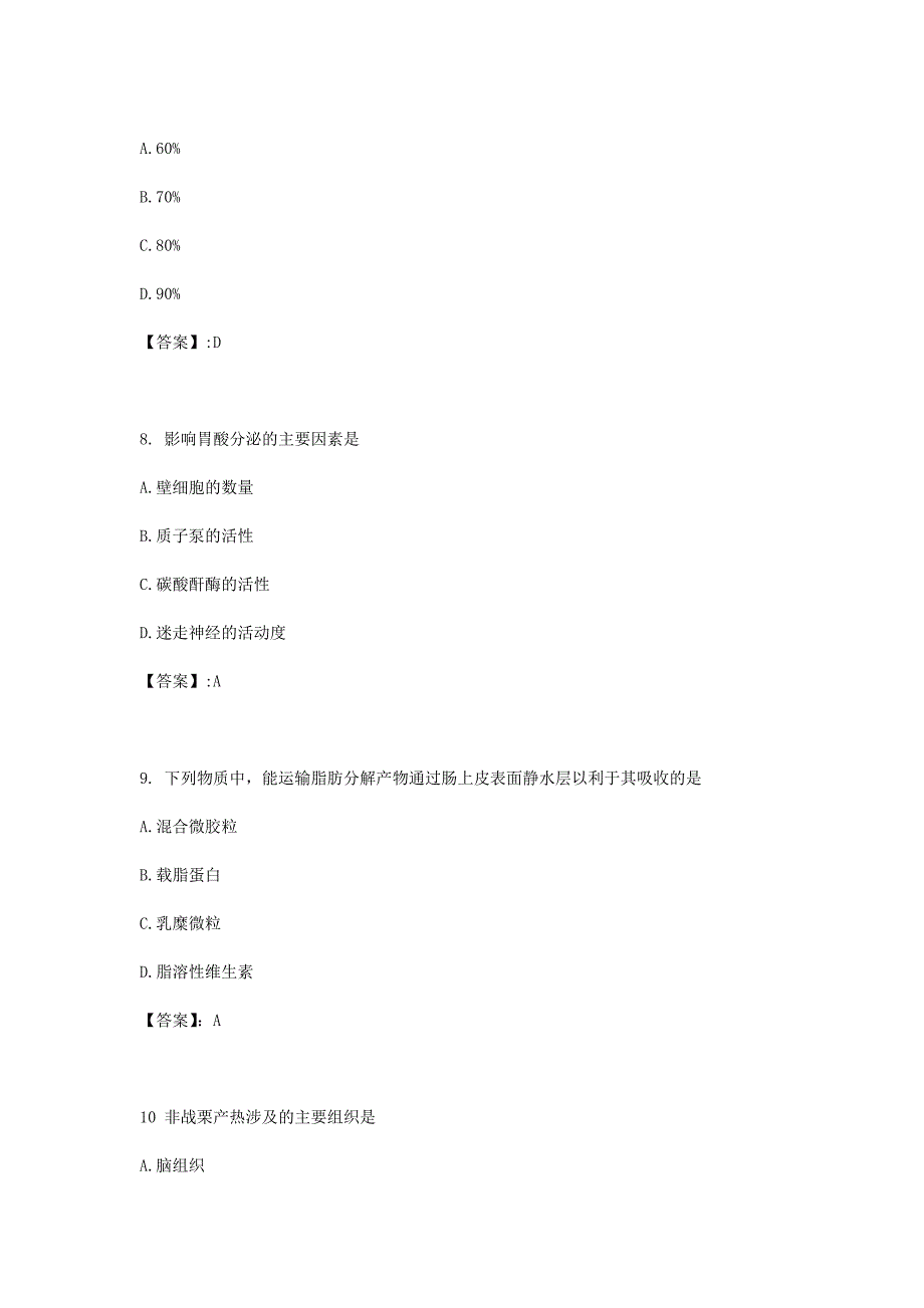 2020考研西医综合真题及答案_第3页