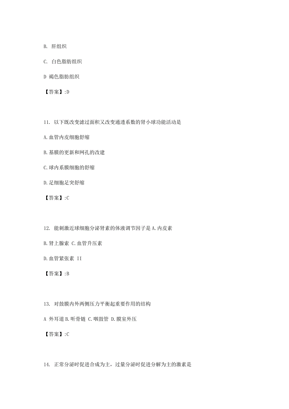 2020考研西医综合真题及答案_第4页