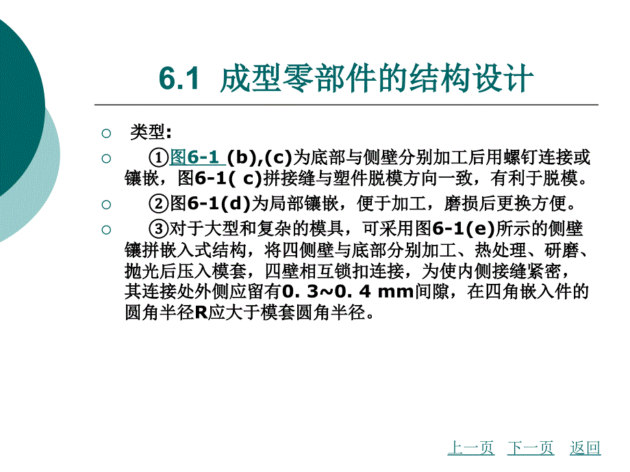 注射模成型零件的设计教材enib_第3页