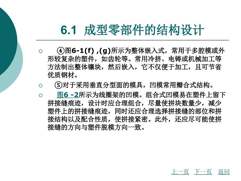 注射模成型零件的设计教材enib_第4页