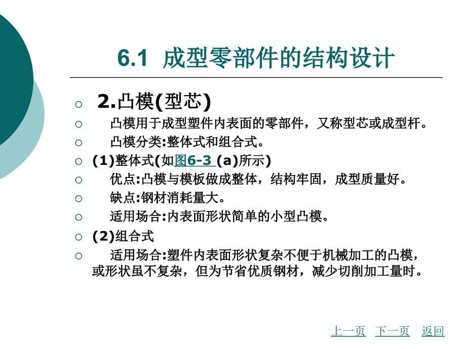 注射模成型零件的设计教材enib_第5页