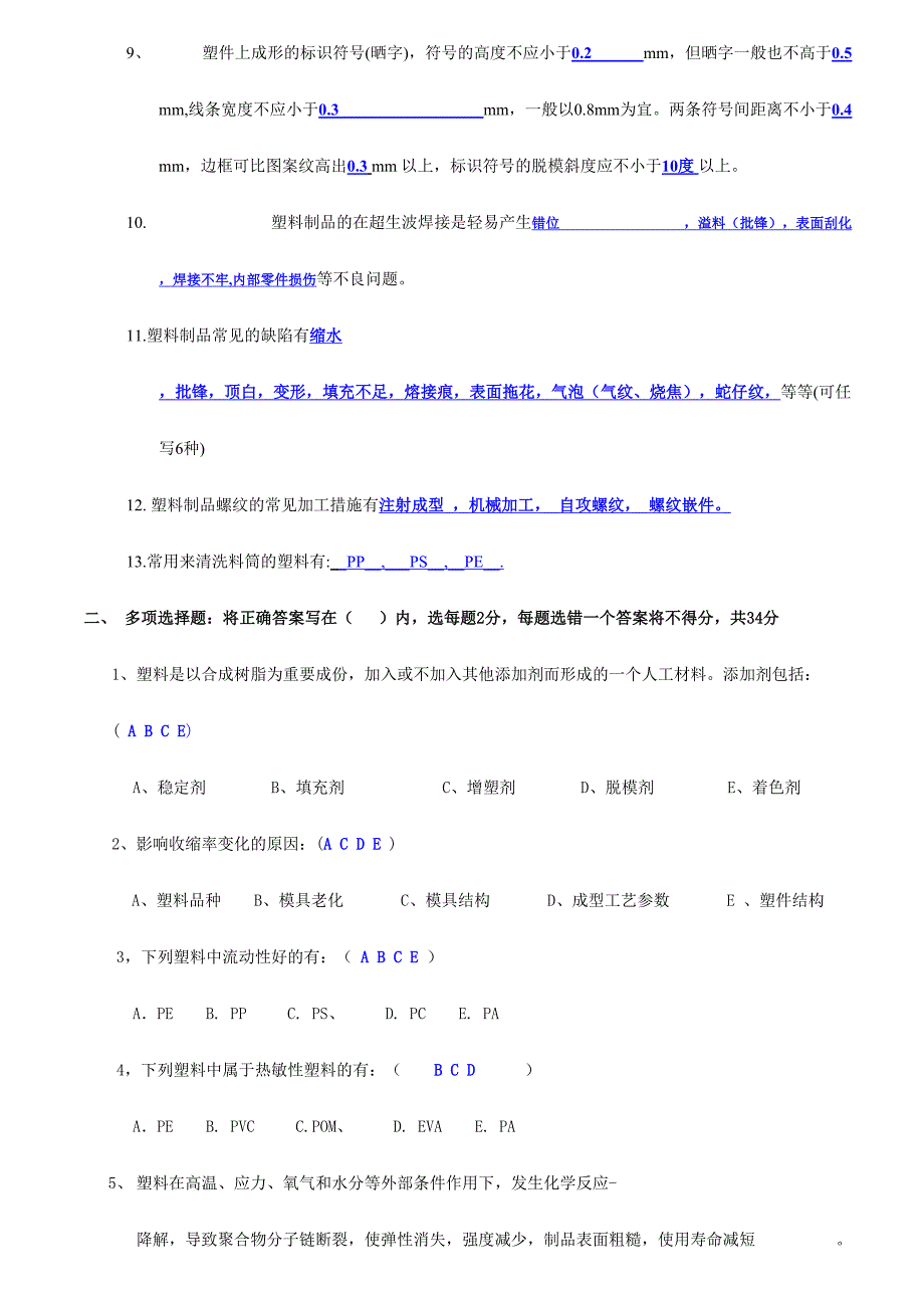 2024年模具工程师考试题_第2页