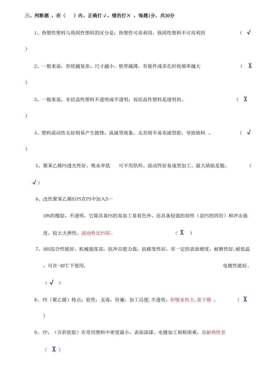 2024年模具工程师考试题_第5页