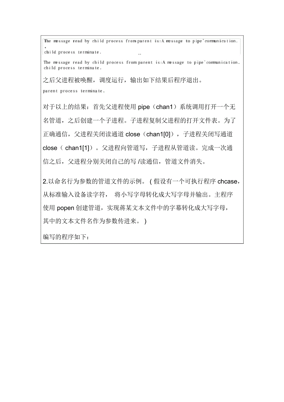 操作系统实验报告进程的管道及消息通信_第3页