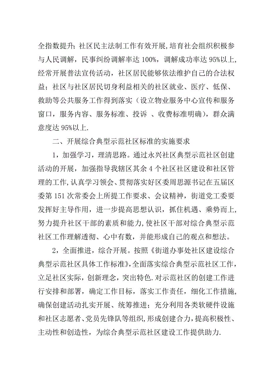 示范社区建设情况汇报材料.docx_第2页