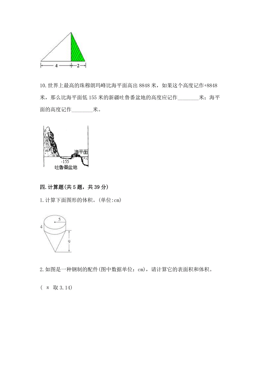 北师大版六年级小学数学易错题目集锦附答案(完整版).docx_第3页