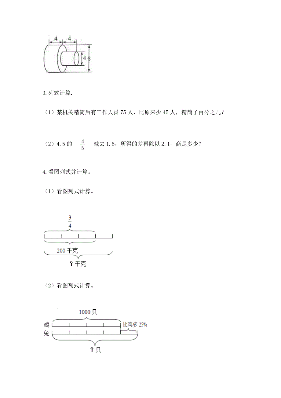 北师大版六年级小学数学易错题目集锦附答案(完整版).docx_第4页