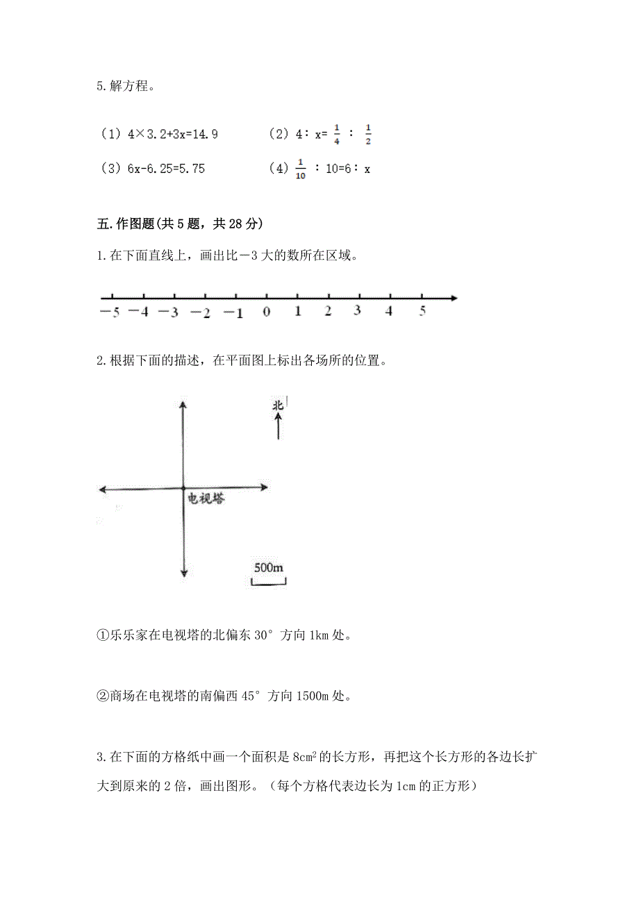 北师大版六年级小学数学易错题目集锦附答案(完整版).docx_第5页