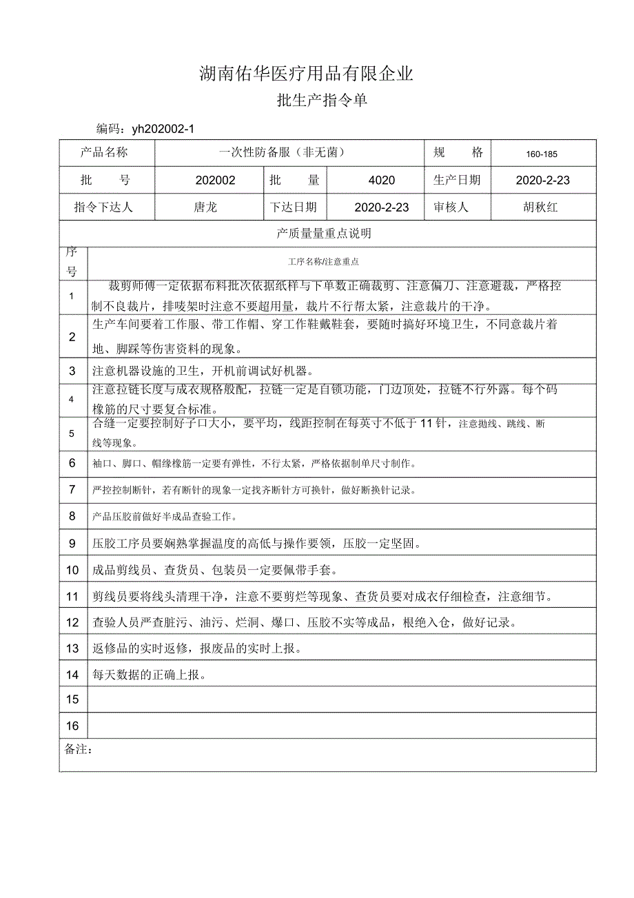 批生产记录汇总.doc_第1页