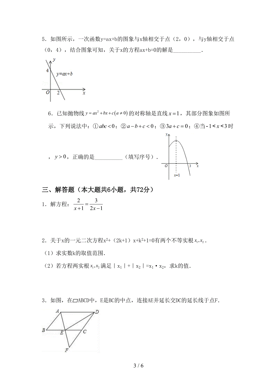 人教版九年级数学(上册)期末试卷及答案(通用).doc_第3页