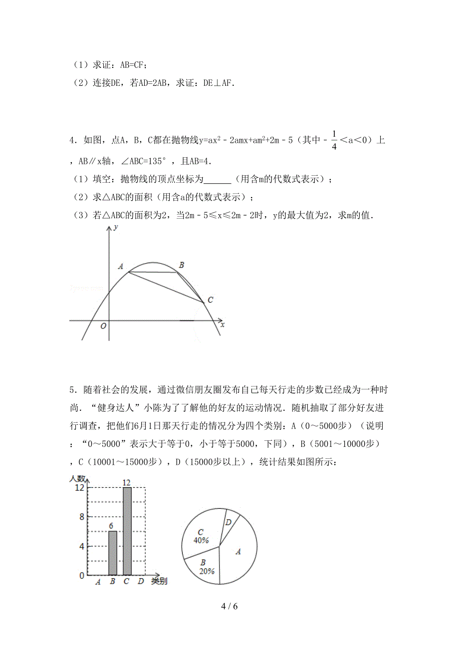 人教版九年级数学(上册)期末试卷及答案(通用).doc_第4页