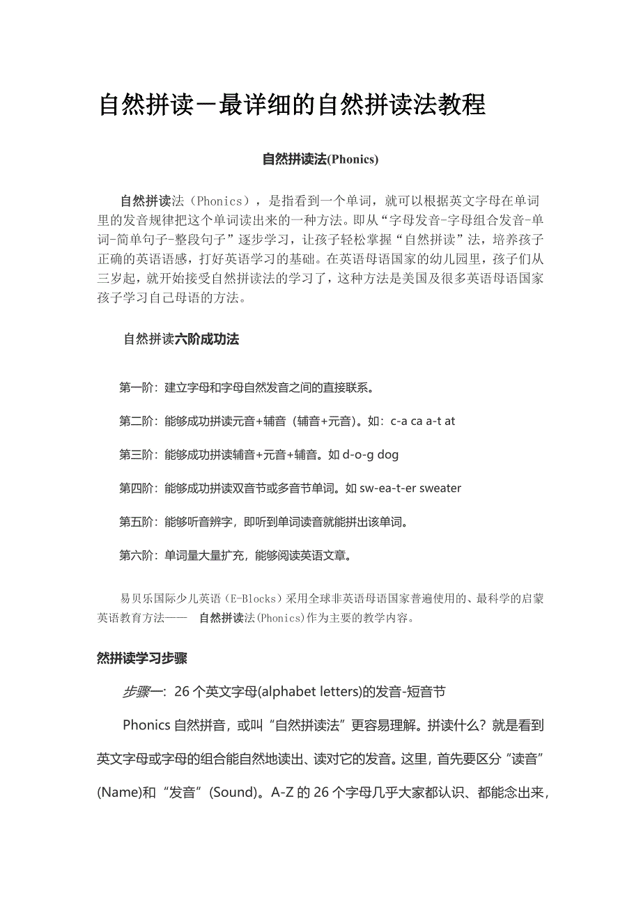 自然拼读-最详细的自然拼读法教程_第1页