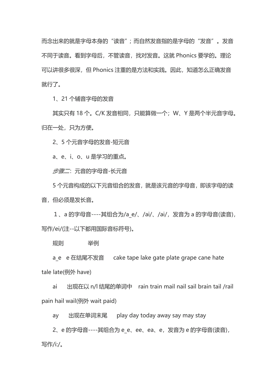 自然拼读-最详细的自然拼读法教程_第2页