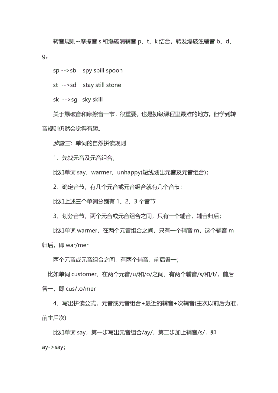 自然拼读-最详细的自然拼读法教程_第5页