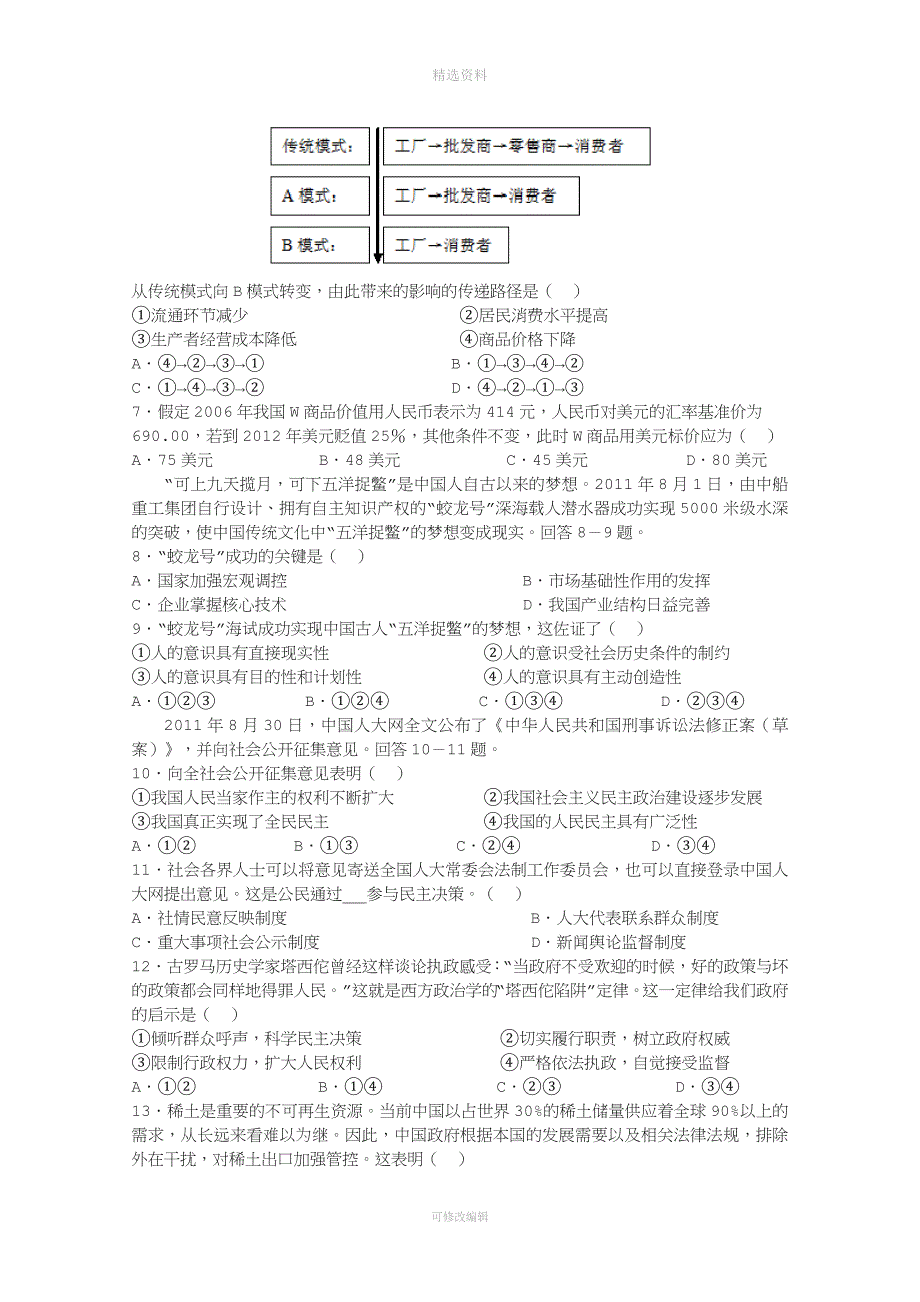 北京市海淀区北师特学校届高三四次月考政治.doc_第2页