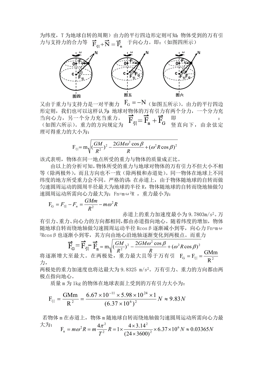 天体周围空间的重力加速.doc_第2页