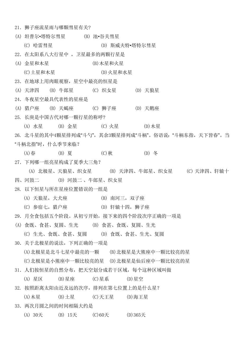 六年级- 竞赛复习习题.doc_第5页