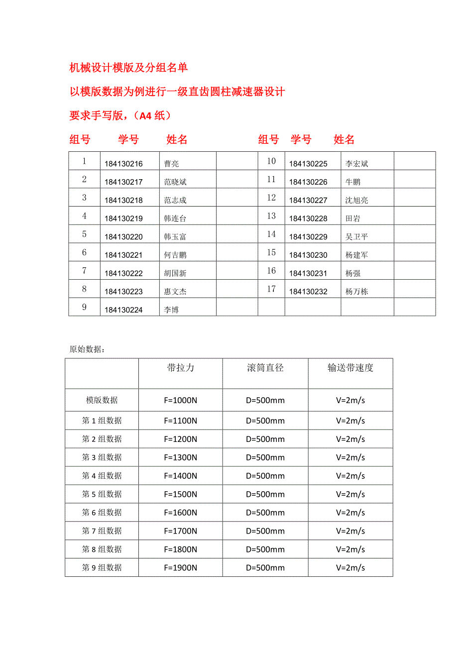 本科机械电子工程专业课程设计[共16页]_第2页