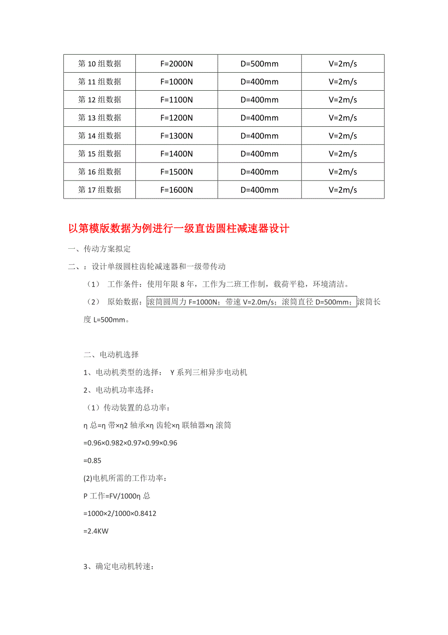 本科机械电子工程专业课程设计[共16页]_第3页