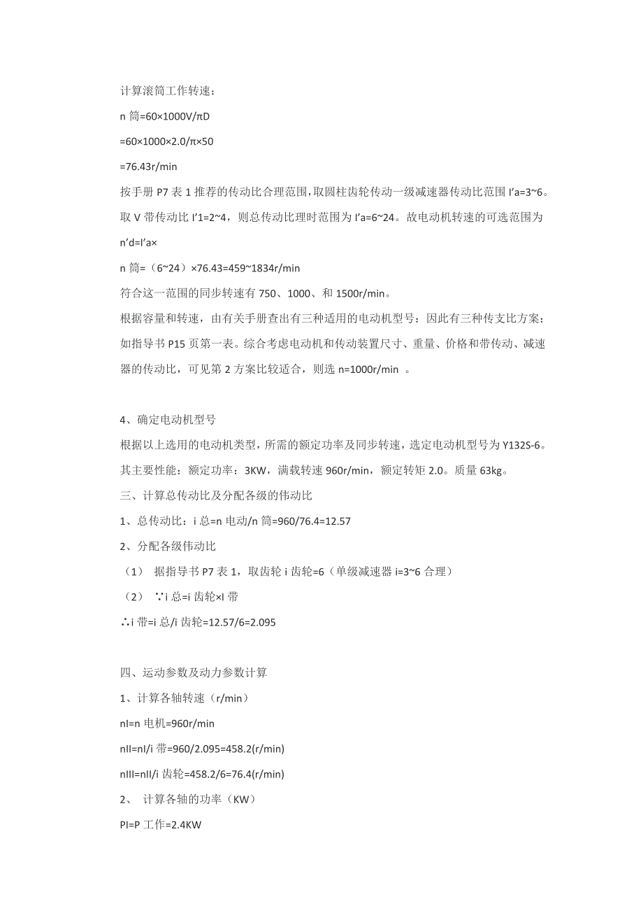 本科机械电子工程专业课程设计[共16页]_第4页