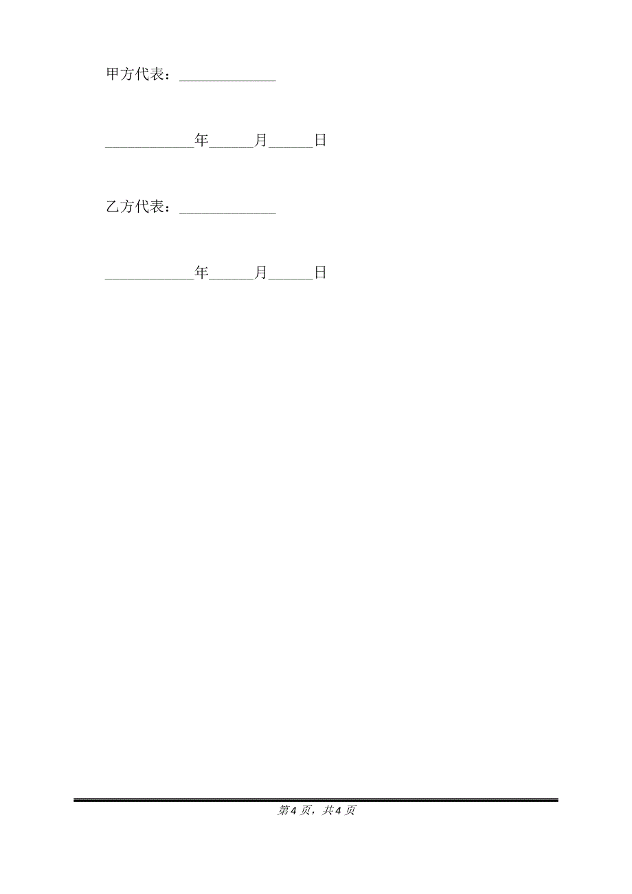 湖北省设备定货合同通用版.doc_第4页