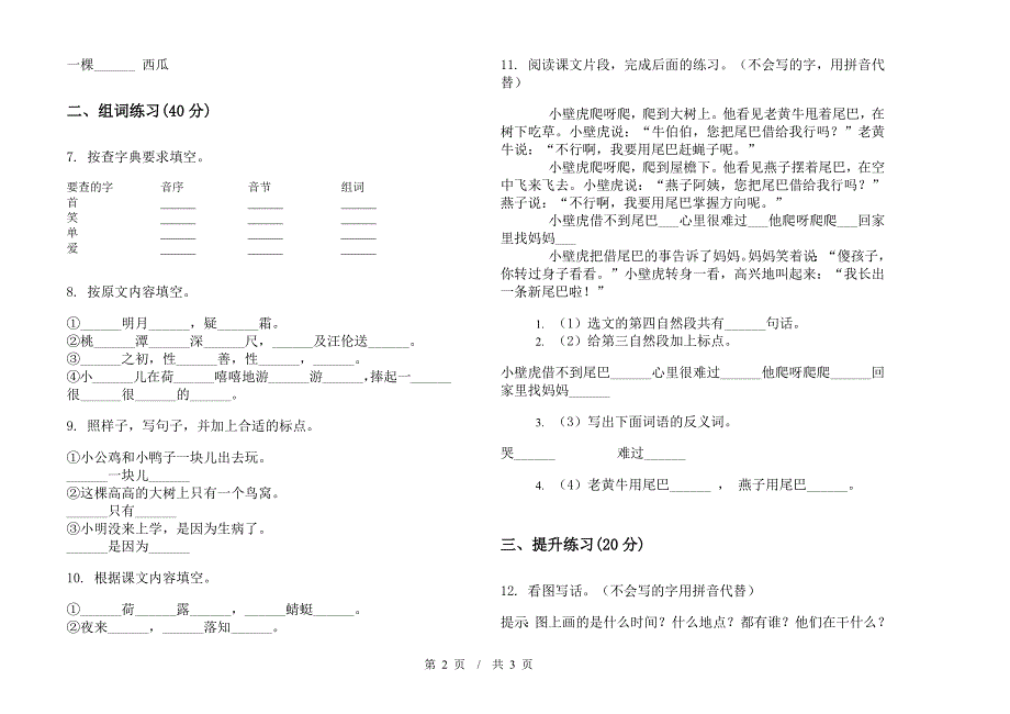 一年级下学期小学语文期末真题模拟试卷HM8.docx_第2页