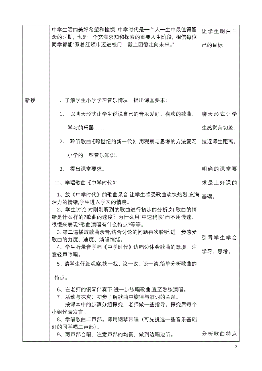 新7年级上第一单元《中学时代》教案.doc_第2页