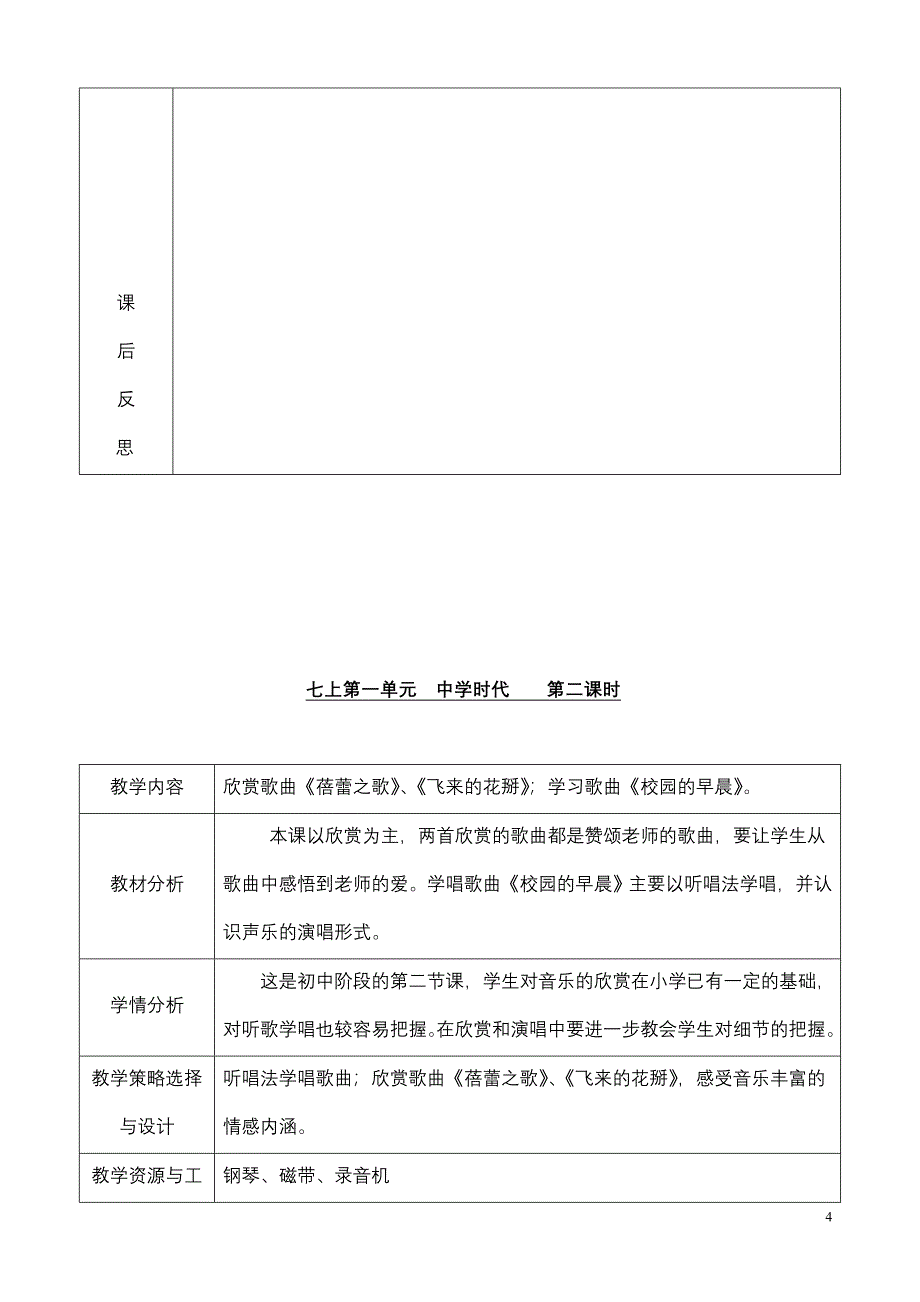 新7年级上第一单元《中学时代》教案.doc_第4页