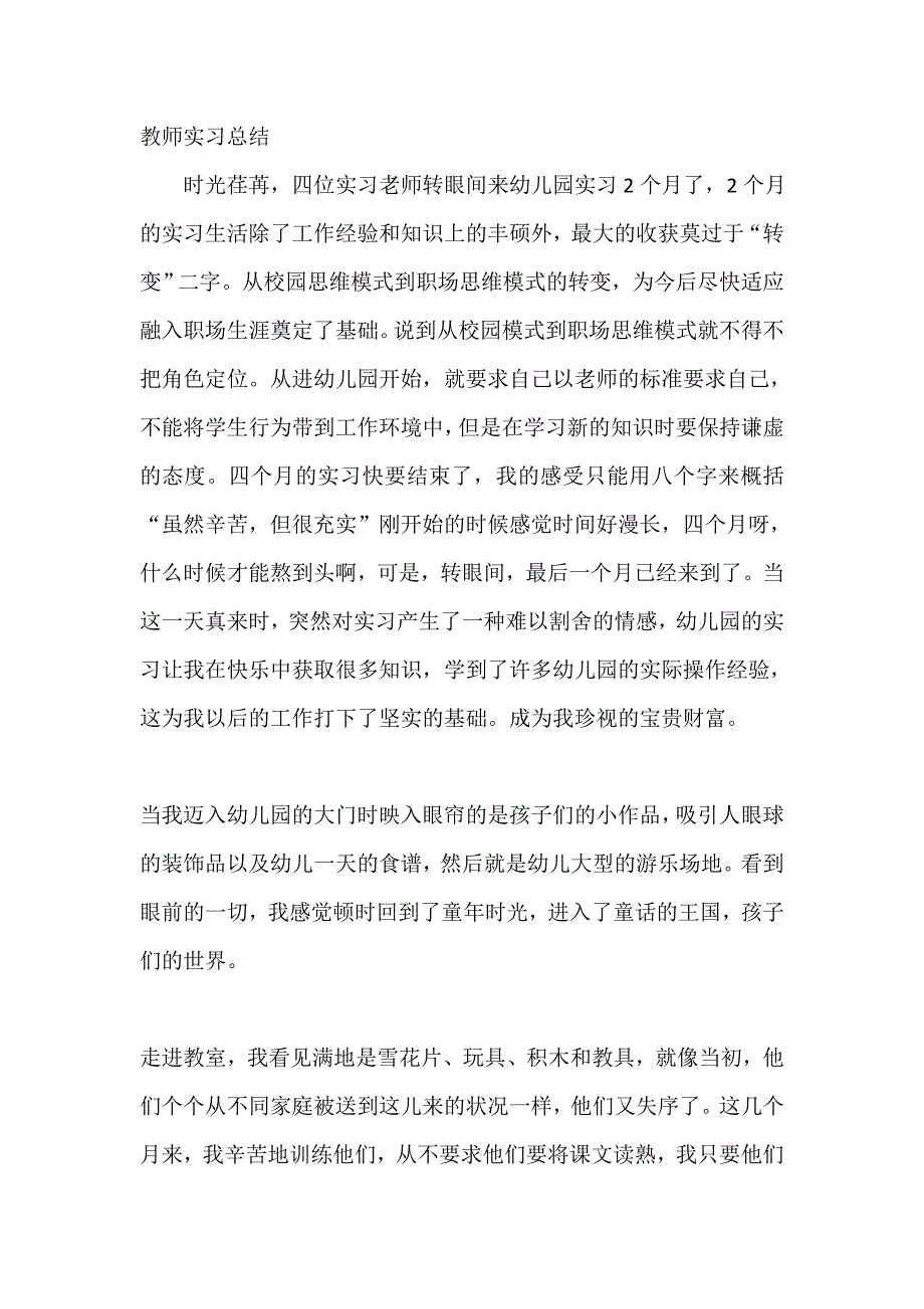 实习教师总结.doc_第1页