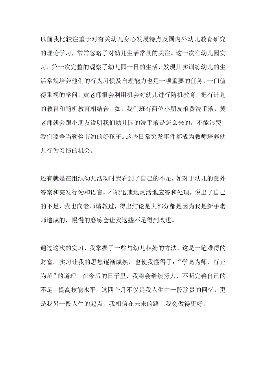 实习教师总结.doc_第4页