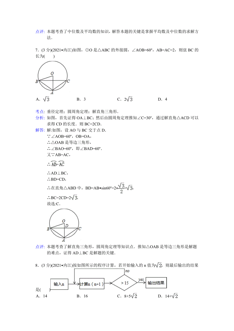 华师大版_2021年内江市中考数学试卷及答案解析_第3页