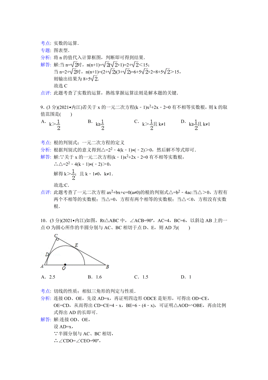 华师大版_2021年内江市中考数学试卷及答案解析_第4页