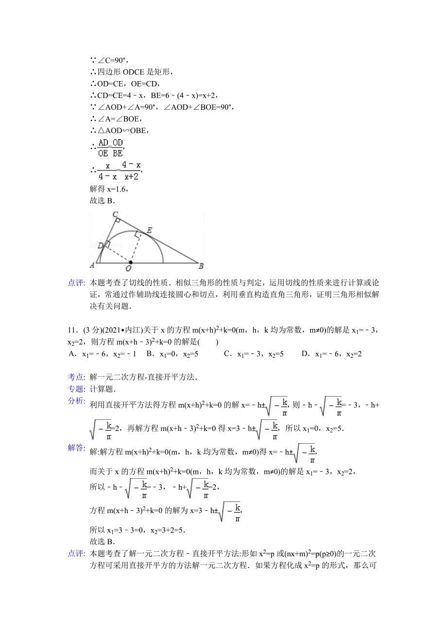 华师大版_2021年内江市中考数学试卷及答案解析_第5页