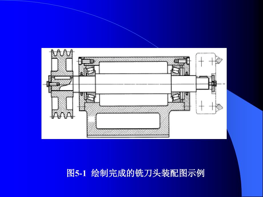 第章机械装配图绘制_第4页