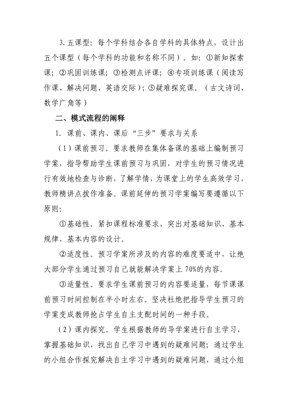 范家湾小学高效课堂模式初探.doc_第2页